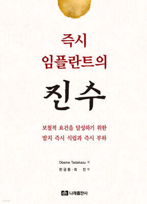 즉시 임플란트의 진수