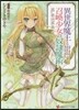 異世界魔王と召喚少女の奴隷魔術