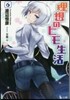 理想のヒモ生活   6