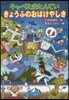 キャベたまたんてい きょうふのおばけやし