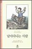 날아다니는 사람