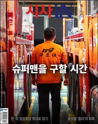 시사IN 제938호