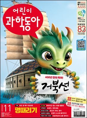 어린이과학동아 Vol.11 : 2025.06.01
