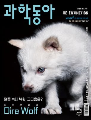 과학동아 2025.06