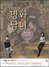 명화남녀