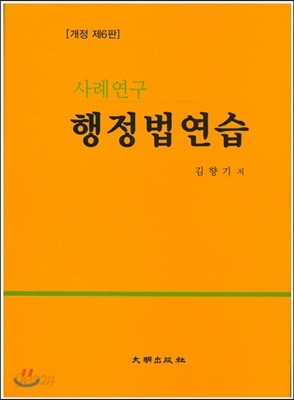 사례연구 행정법연습