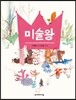 미술왕