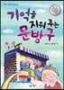 기억을 지워 주는 문방구