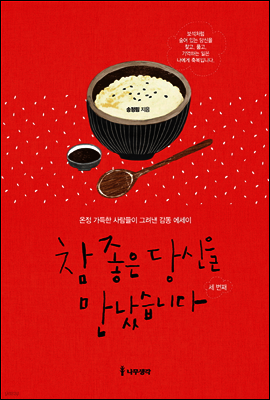 참 좋은 당신을 만났습니다 세 번째