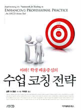 수업 코칭 전략