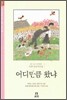 어디만큼 왔냐
