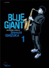 블루 자이언트 1