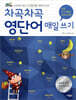 차곡차곡 영단어 매일 쓰기 초등 3-4학년