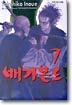 배가본드 7