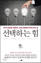 선택하는 힘