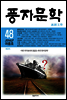 풍자문학 2014년 여름호 48호