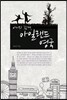 아이와 함께, 아일랜드 영국