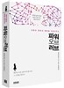 파워오브러브