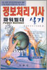 정보처리기사 실기