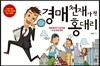 경매 천재가 된 홍 대리