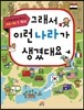 그래서 이런 나라가 생겼대요