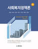 사회복지정책론