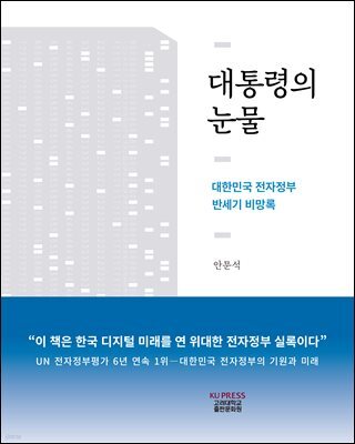 대통령의 눈물
