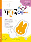 기탄국어 A단계 1집 (유아)