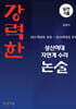 강력한 성신여대 자연계 수리 논술 기출 문제