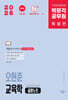 2026 박문각 공무원 오현준 교육학 끝짱노트