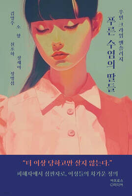 푸른 수염의 딸들