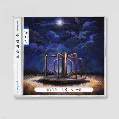 회기본능 - EP : 방학숙제