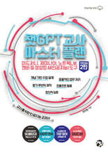 챗GPT 교사 마스터 플랜