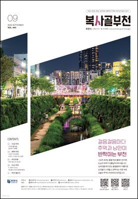 복사골 부천 9월(2025)