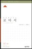 ESV 성경공부 시리즈 로마서