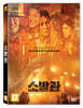 소방관 (1Disc)