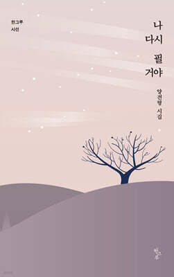 나 다시 필 거야