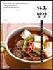 가족 밥상