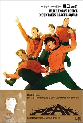 피크(PEAK) 7