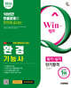 2026 시대에듀 YouTube 무료 동영상이 있는 Win-Q 환경기능사 필기+실기 단기합격