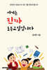 여기는 진짜 초등교실입니다