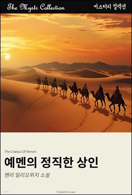 예멘의 정직한 상인