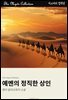 예멘의 정직한 상인