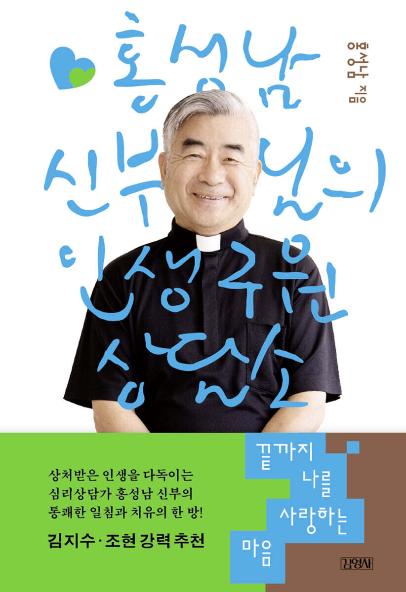 끝까지 나를 사랑하는 마음