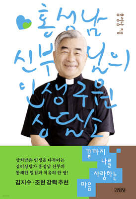 끝까지 나를 사랑하는 마음