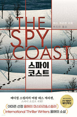 스파이 코스트