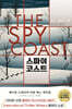 스파이 코스트