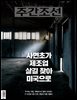 주간조선 2874호 (2025년 09월 01일)