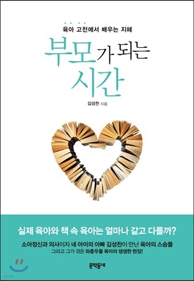 부모가 되는 시간 - YES24