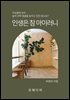인생은 참 아이러니
